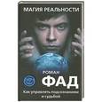 russische bücher: Роман Фад - Магия реальности