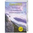russische bücher: Блект Рами - Записки духовного авантюриста