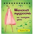 russische bücher: Луиза Хей - Набор карточек на спирали. Женская мудрость на каждый день
