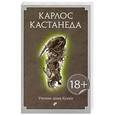 russische bücher: Карлос Кастанеда - Учение Дона Хуана