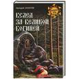 russische bücher: Аркадий Захаров - Вслед за Великой Богиней
