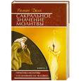russische bücher: Роман Доля - Сакральное значение молитвы. Книга 2. Практика молитвы и ее влияние на человека