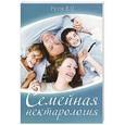 russische bücher: Рузов В.О. - Семейная нектарология