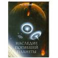 russische bücher: Олег Пелевин - Наследие погибшей планеты