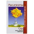 russische bücher: Чарлз Ледбитер, Анни Безант - Мыслеформы. Сны