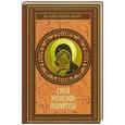 russische bücher: Киселева О. - Сила женской молитвы