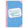 russische bücher: Лоранс Левассер - 50 упражнений для развития способности жить настоящим