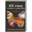 russische bücher: Иэн Уоллес - 100 снов, которые снятся всем, и их истинные значения