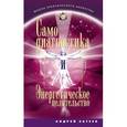 russische bücher: Затеев А. - Самодиагностика и энергетическое целительство