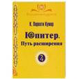russische bücher: К.Парвати Кумар - Юпитер. Путь расширения