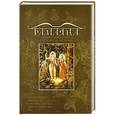 russische bücher: Е. Долбышев - Рамаяна. Сказание о Господе Раме