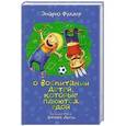russische bücher: Эндрю Фуллер - О воспитании детей, которые плюются едой
