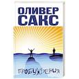 russische bücher: Сакс О. - Пробуждения