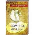 russische bücher: Олег Торсунов - Избранные лекции доктора Торсунова