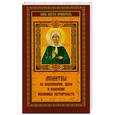 russische bücher: Шевченко В. - Молитвы на благополучие, удачу и изменение жизненных обстоятельств