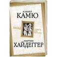 russische bücher: Альбер Камю, Мартин Хайдеггер - Запад. Совесть или пустота?