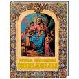 russische bücher: Григорьева Е. - Детская православная энциклопедия