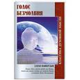 russische bücher: Елена Блаватская - Голос безмолвия