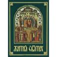 russische bücher: Протоиерей К. Островский  - Жития Святых, изложенные в сокращении по святителю Димитрию Ростовскому