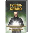 russische bücher: Блаво Р. - Ежедневная помощь Рушеля Блаво на исполнение желаний