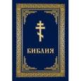 russische bücher:  - Библия (золотой обрез)