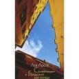 russische bücher: Лосев Л.В. - Солженицын и Бродский как соседи