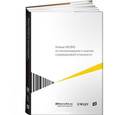 russische bücher: Дмитрий Вайнштейн, С. Половинкина, Е. Алексанов - Новые МСФО по консолидации и оценке справедливой стоимости