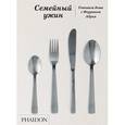 russische bücher: Андрия Ф. - Семейный ужин