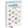 russische bücher: Халилов Д. - Маркетинг в социальных сетях