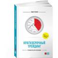 russische bücher: Тернер Т. - Краткосрочныи треидинг: Руководство для начинающих
