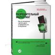 russische bücher: Годин C. - Разрешительный маркетинг: Как из незнакомца сделать друга и превратить его в покупателя
