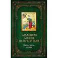 russische bücher: Сергеева Е.В., сост. - Блаженная Ксения Петербургская. Жизнь, чудеса, святыни (подарочное издание + икона)