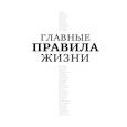 russische bücher: Диана Машкова - Главные правила жизни