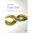 russische bücher: Джексон Т. - Inside Intel: История корпорации, совершившей технологическую революцию XX века