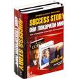 russische bücher: Ричард Брэнсон, Олег Тиньков, Джордж Сорос, Роберт Слейтер - Success story. [комплект из 3 кн.].Они покорили мир. История успеха и признания. Все откровения известных бизнесменов