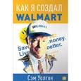 russische bücher: Уолтон С. - Как я создал Walmart