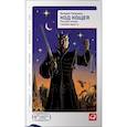 russische bücher: Панюшкин В. - Код Кощея: Русские сказки глазами юриста