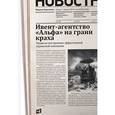 russische bücher: Корсакова М. - Ивент-агентство «Альфа» на грани краха: Правила построения эффективной сервисной компании