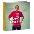 russische bücher: Яковлев В. - Здоровее будешь