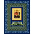 russische bücher: Фома (Хопко), протопресвитер - Торжество православия: Основы веры для новоначальных