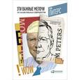 russische bücher: Питерс Т. - Эти важные мелочи: 163 способа добиться совершенства