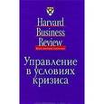 russische bücher: Коллектив авторов - Управление в условиях кризиса