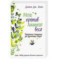 russische bücher: Дэниэл Дж. Амен - Мозг против лишнего веса. Программа похудения для думающих людей