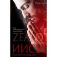 russische bücher: Реза Аслан - Zealot. Иисус. Биография фанатика