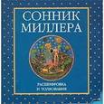 russische bücher:  - Диск. Сонник Миллера