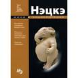 russische bücher: Раделов С.Ю. - Нэцкэ. Мини энциклопедия