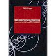 russische bücher: Качура Г. - Циклы вечного движения