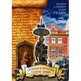 russische bücher: Г.Пунтусова - Легенды и истории старой Праги