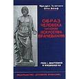 russische bücher: Отто Вольф - Образ человека как основа искусства врачевания