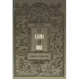 russische bücher: Павел Волков - От Адама до Ноя. Библейская археология
